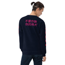 Load image into Gallery viewer, Chinese Unisex Sweatshirt
