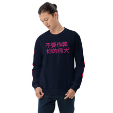 Load image into Gallery viewer, Chinese Unisex Sweatshirt
