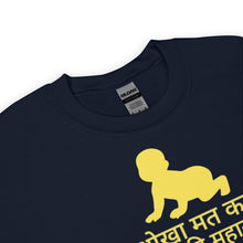 Load image into Gallery viewer, Hindi Toddler  Parents Unisex Sweatshirt
