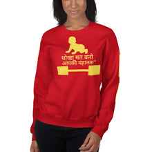 Load image into Gallery viewer, Hindi Toddler  Parents Unisex Sweatshirt
