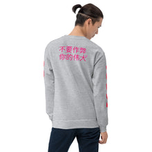 Load image into Gallery viewer, Chinese Unisex Sweatshirt
