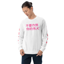 Load image into Gallery viewer, Chinese Unisex Sweatshirt
