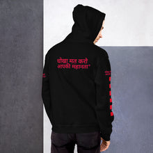 Load image into Gallery viewer, Hindi Unisex Hoodie

