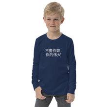 Load image into Gallery viewer, Chinese DCYG Youth long sleeve tee
