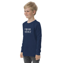 Load image into Gallery viewer, Chinese DCYG Youth long sleeve tee
