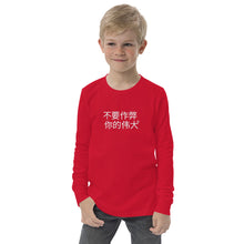 Load image into Gallery viewer, Chinese DCYG Youth long sleeve tee
